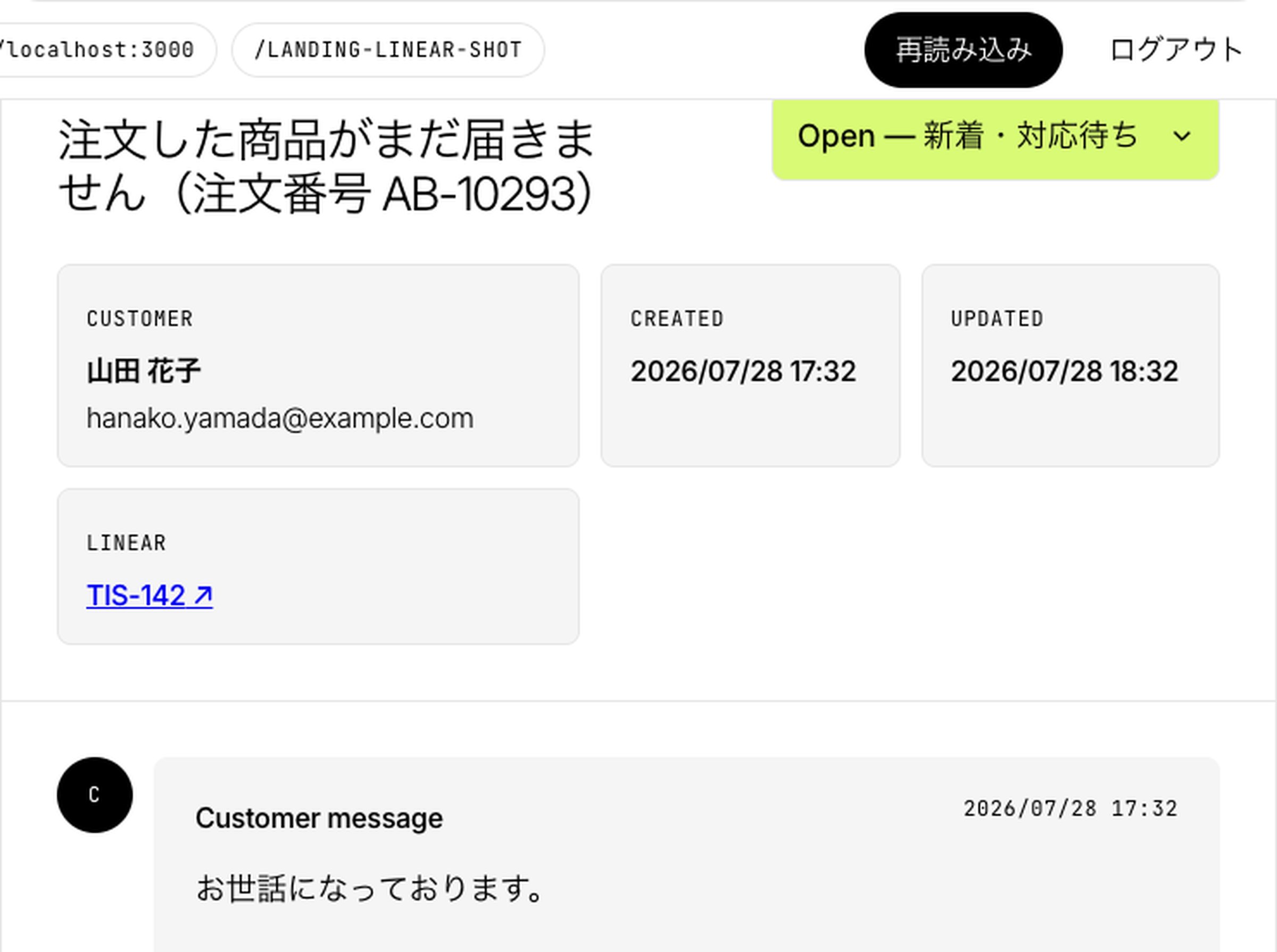 チケット詳細に Linear Issue の識別子リンクが表示されている管理画面